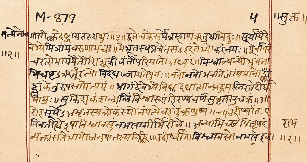 বেদ: ভারতের প্রাচীন জ্ঞান